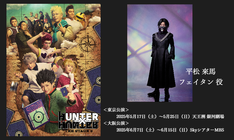 hunterhunter_hiramatsu.png