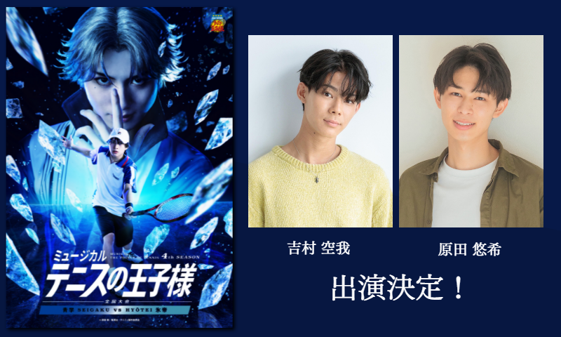 tenimyu_yoshimura.harada.png