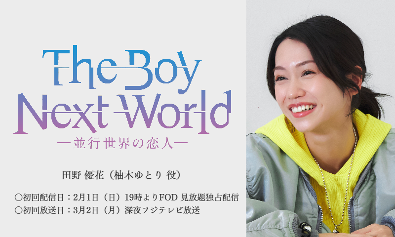 theboynextworld_tano.png