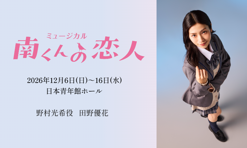 minamikun_20261010160313505.png